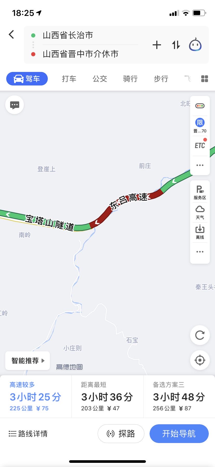 > 正文   报告内容:"东吕高速g2516平榆段平遥方向宝塔山隧道拥堵