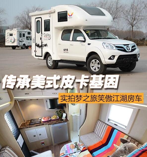 国产越野房车汇总 带你去任何一个想去的地方高清图片